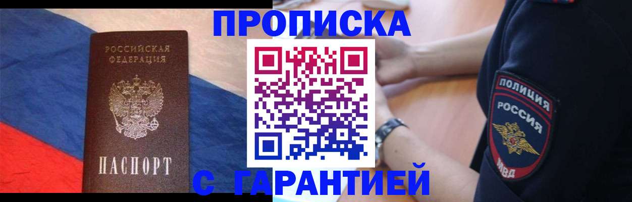 временная регистрация в квартире в Славгороде