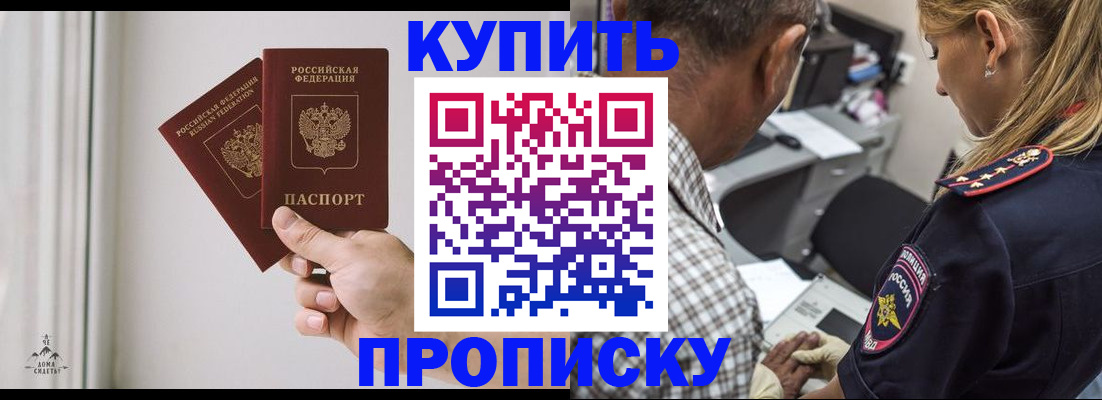 прописка гарантия в Славгороде