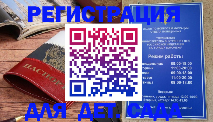 прописка законно в Славгороде