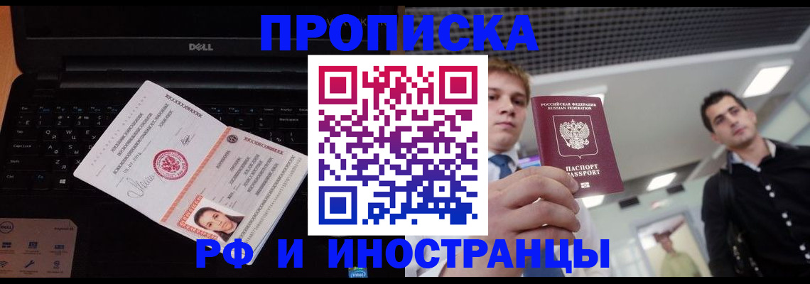 прописка в квартире в Славгороде